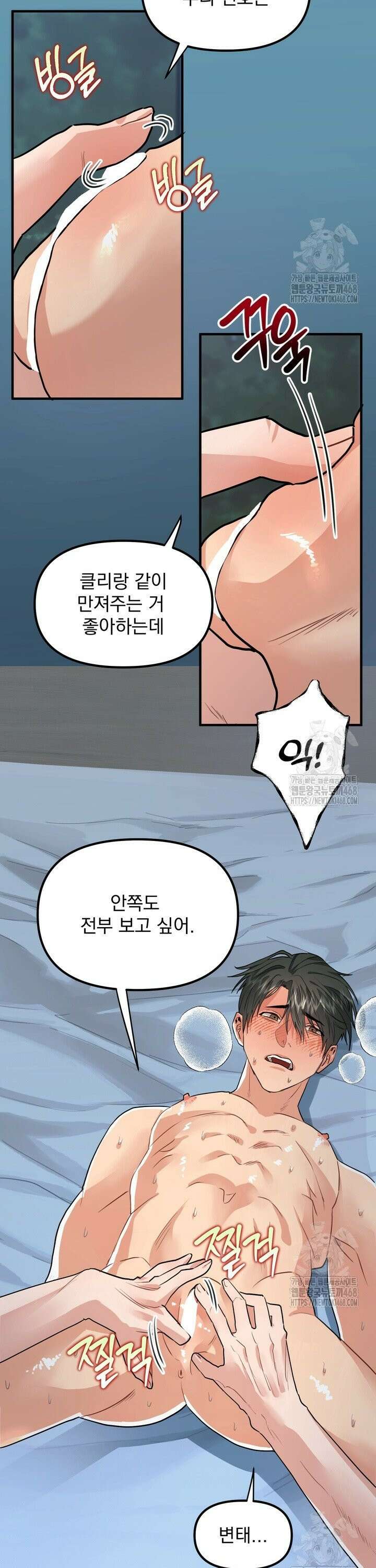 성악설을 믿나요? 37화 8