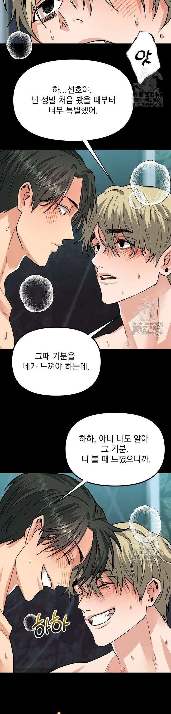 성악설을 믿나요? 37화 14
