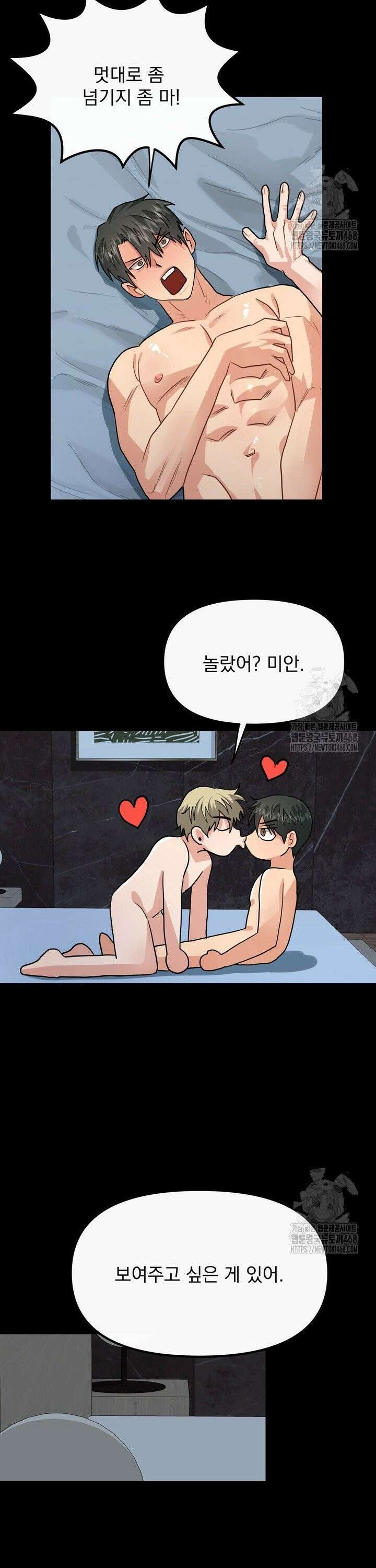 성악설을 믿나요? 37화 21