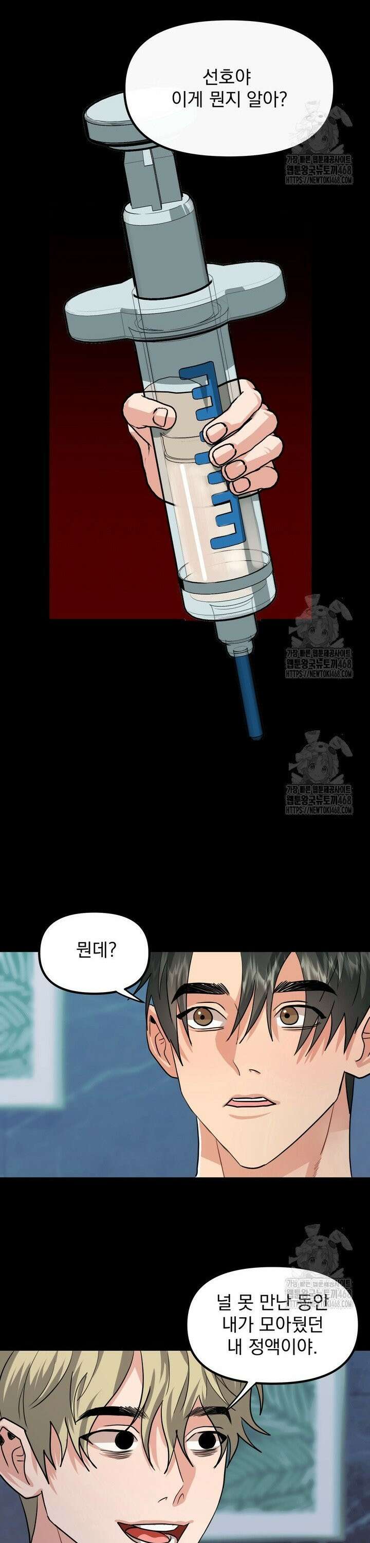 성악설을 믿나요? 37화 22