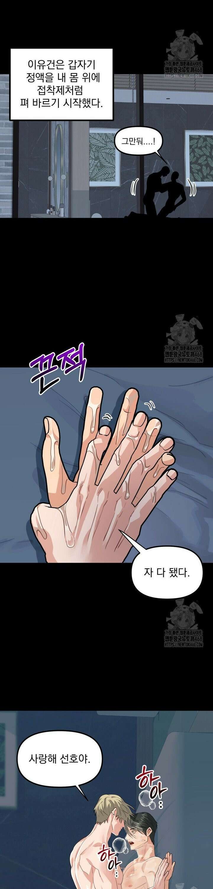 성악설을 믿나요? 37화 25