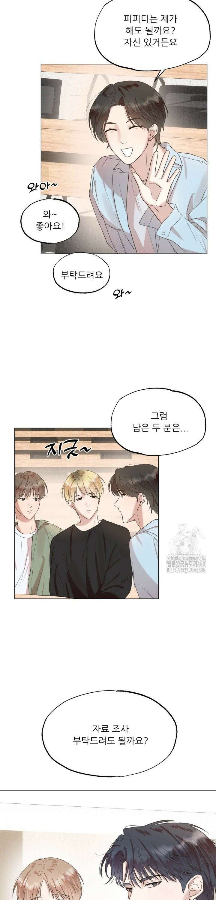 러브 메신저 2화 3