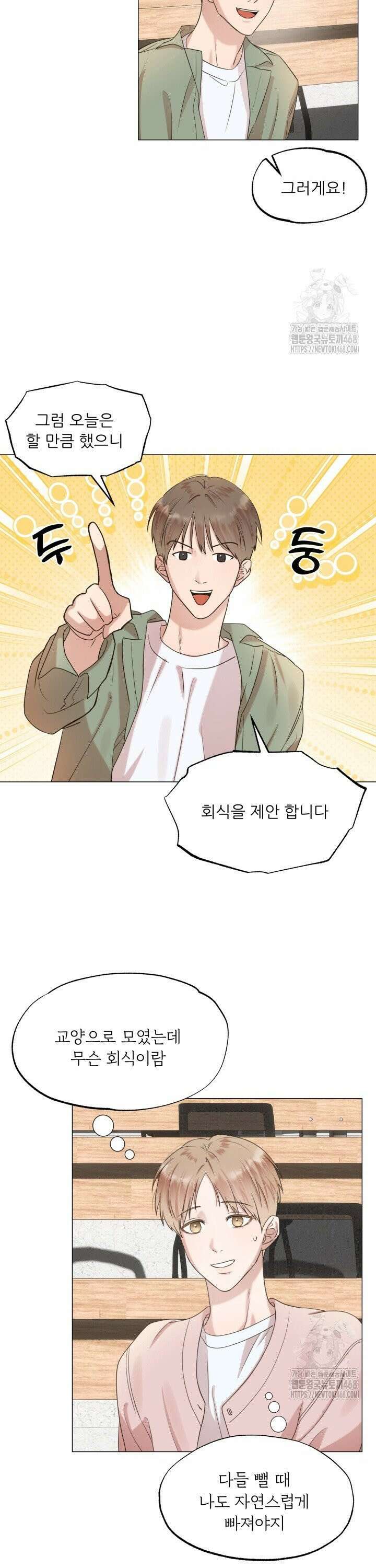 러브 메신저 2화 5