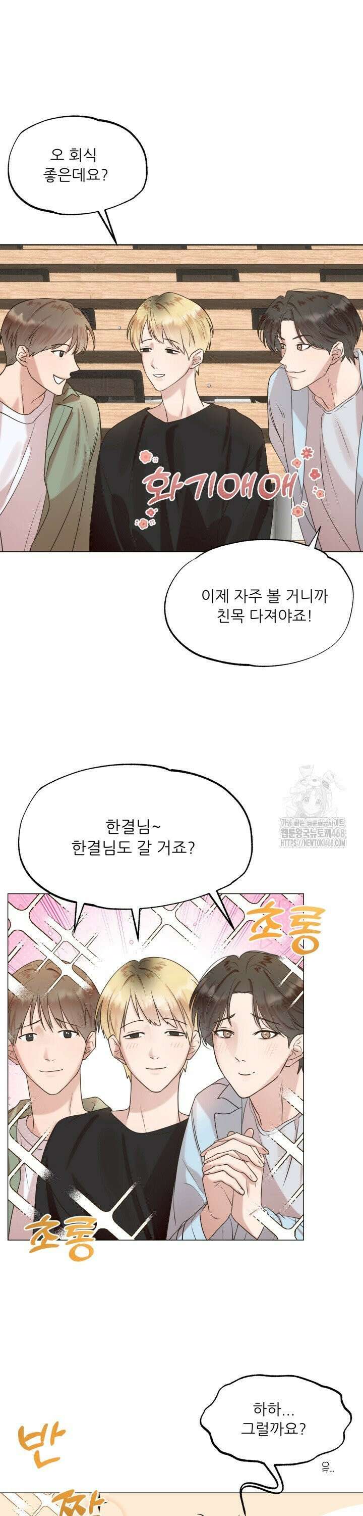 러브 메신저 2화 6