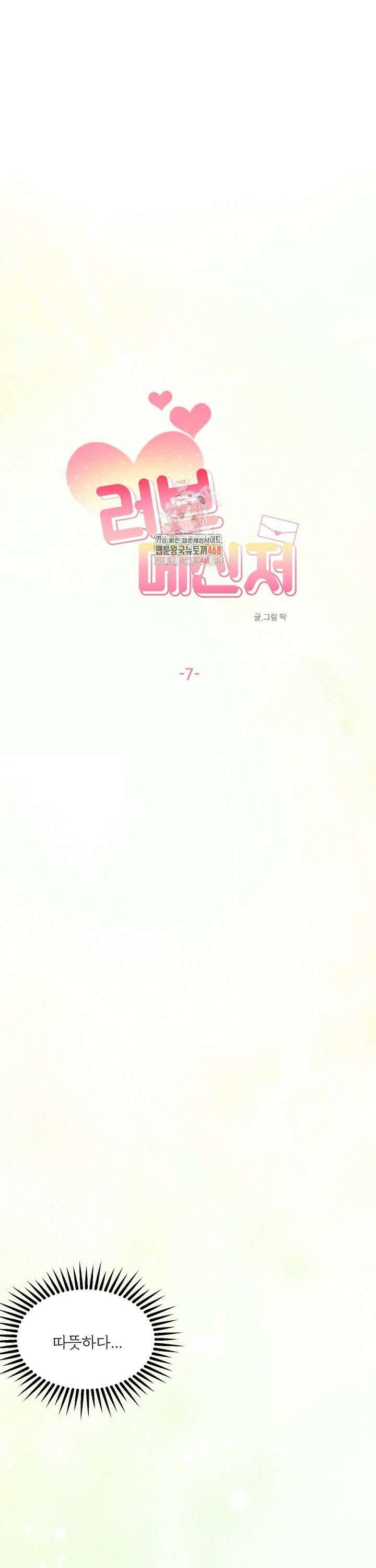 러브 메신저 7화 1