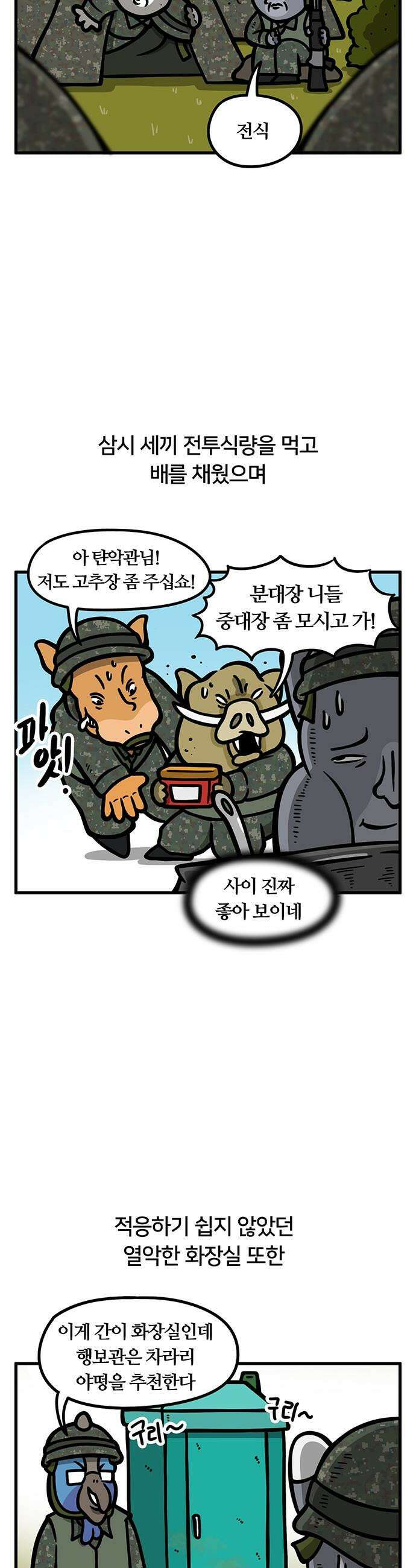 서툰 군인 - 84화 오늘 BCT 끝나는 날입니다 2