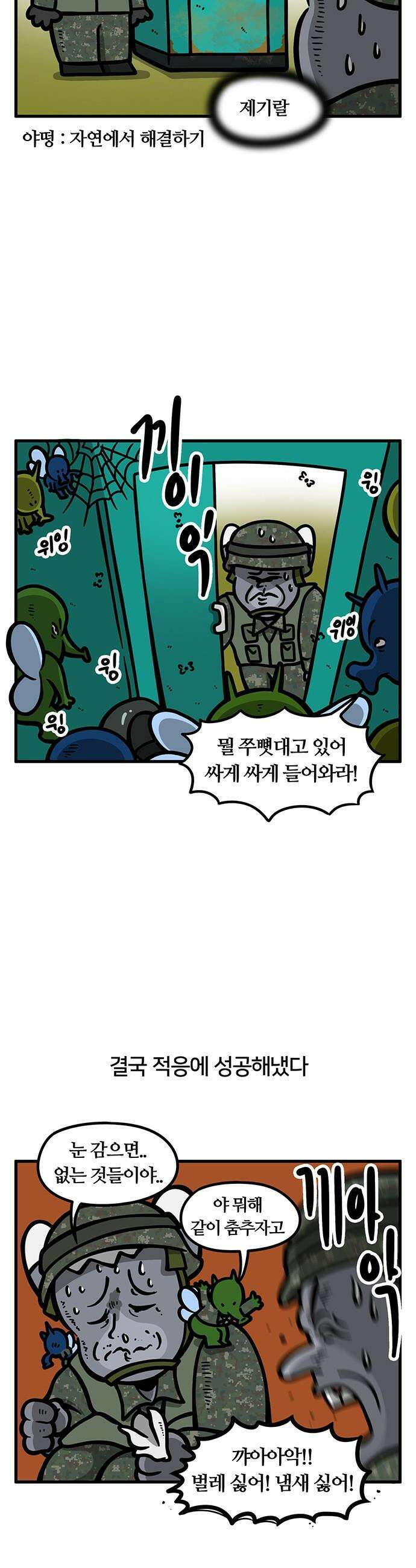 서툰 군인 - 84화 오늘 BCT 끝나는 날입니다 3