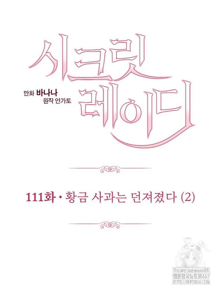 시크릿 레이디 111화 13