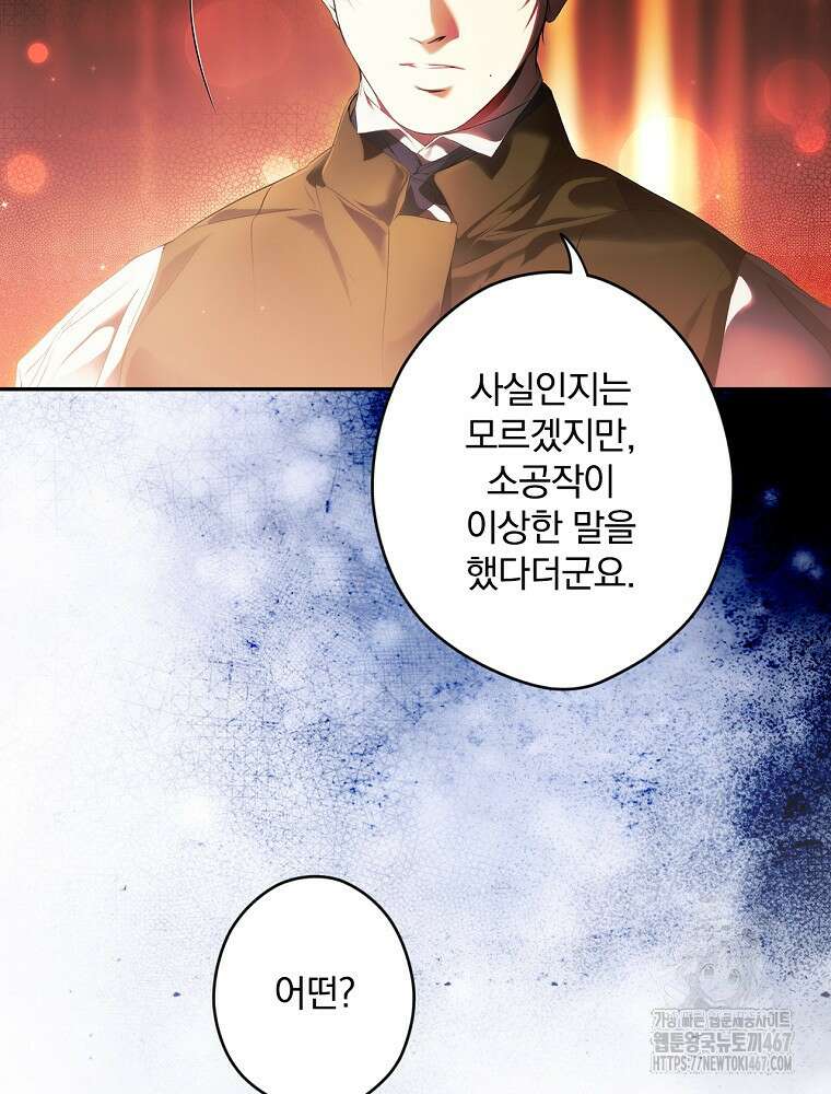 시크릿 레이디 111화 19