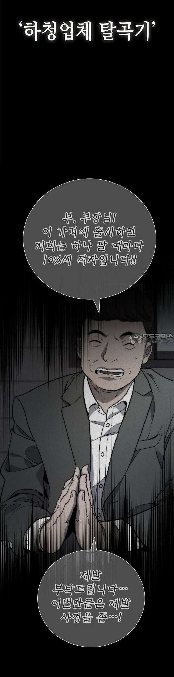 공정거래위원회 1화 4