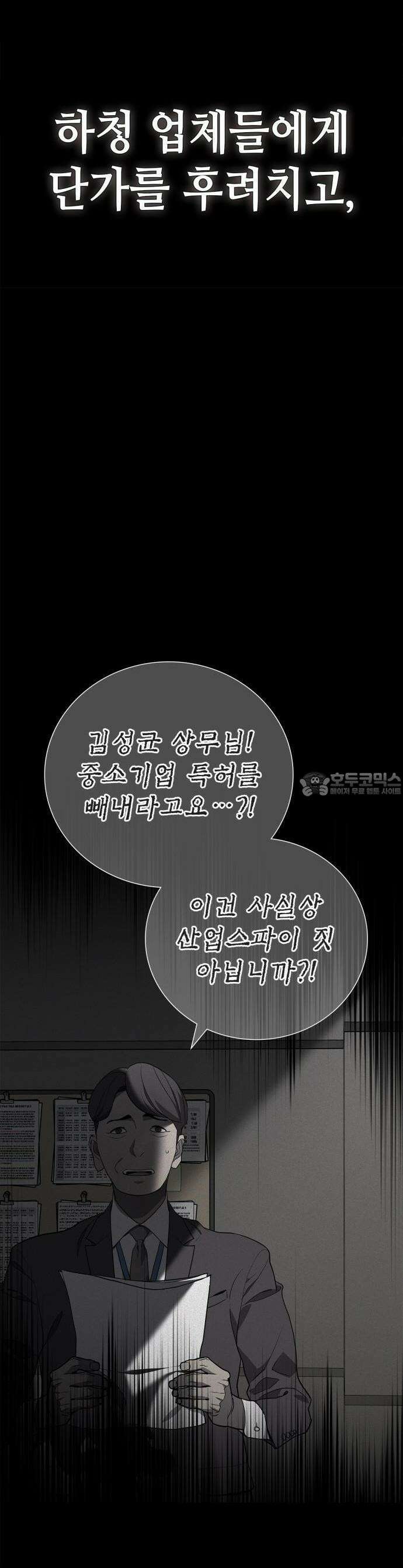 공정거래위원회 1화 5