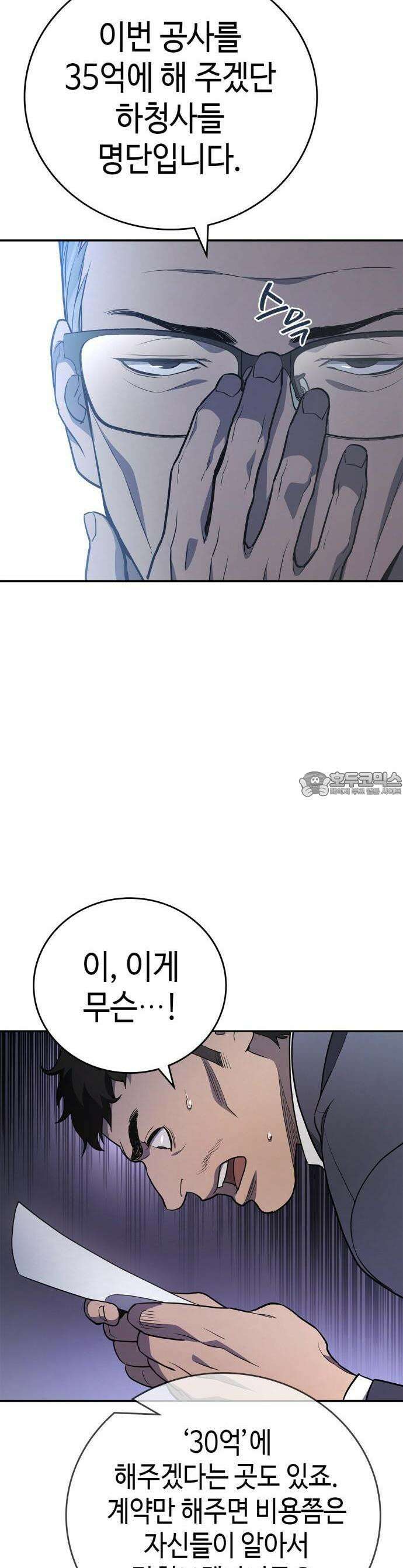 공정거래위원회 1화 17