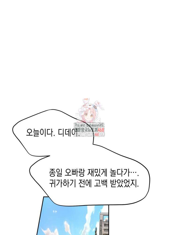 첫사랑 그녀를 뺏겠습니다! 31화 1