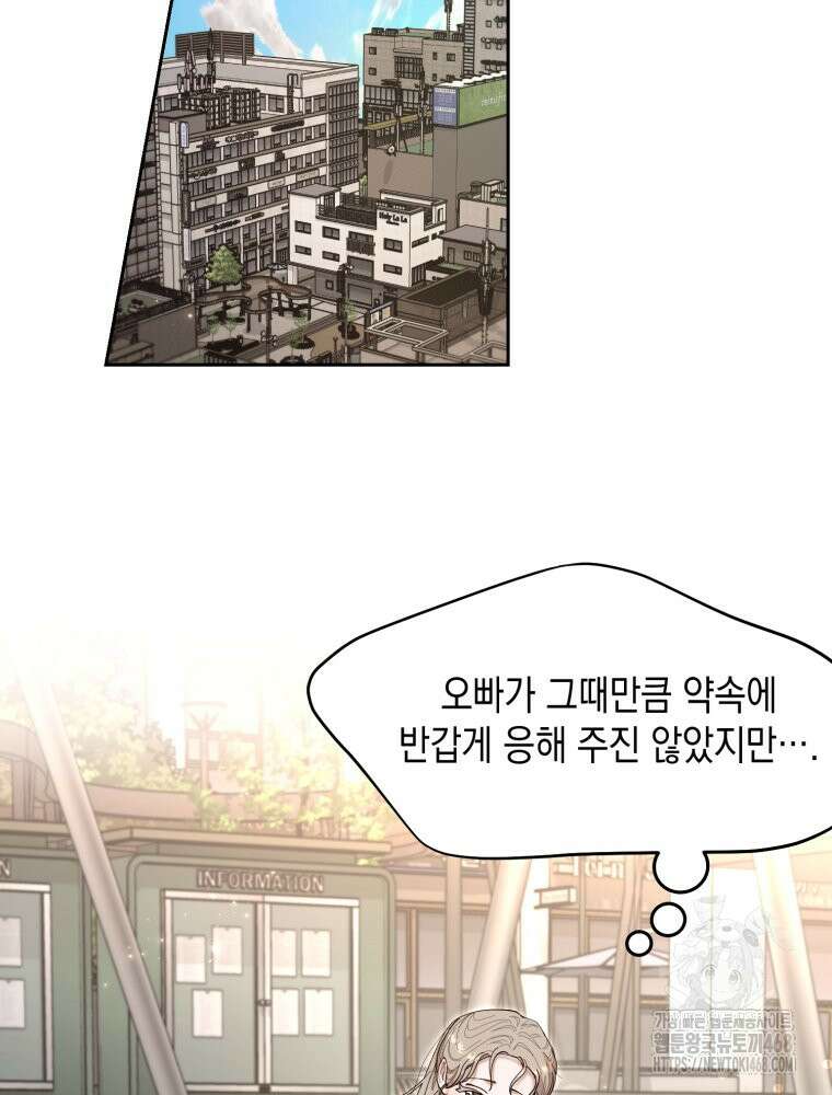 첫사랑 그녀를 뺏겠습니다! 31화 2
