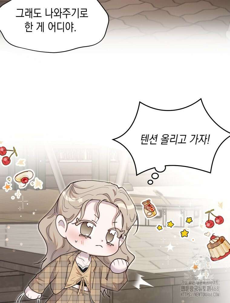 첫사랑 그녀를 뺏겠습니다! 31화 4