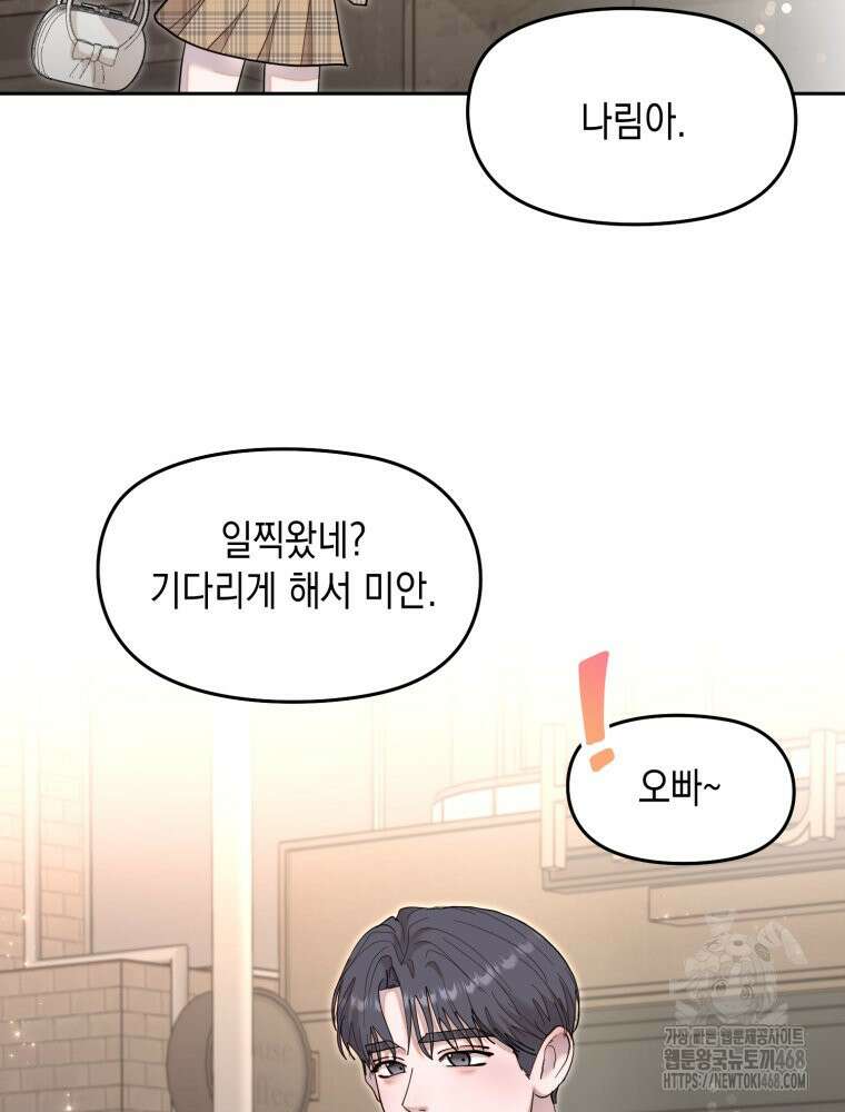 첫사랑 그녀를 뺏겠습니다! 31화 5
