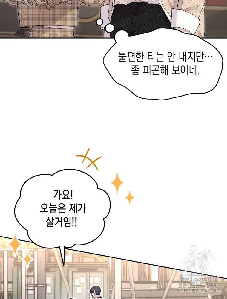 첫사랑 그녀를 뺏겠습니다! 31화 8