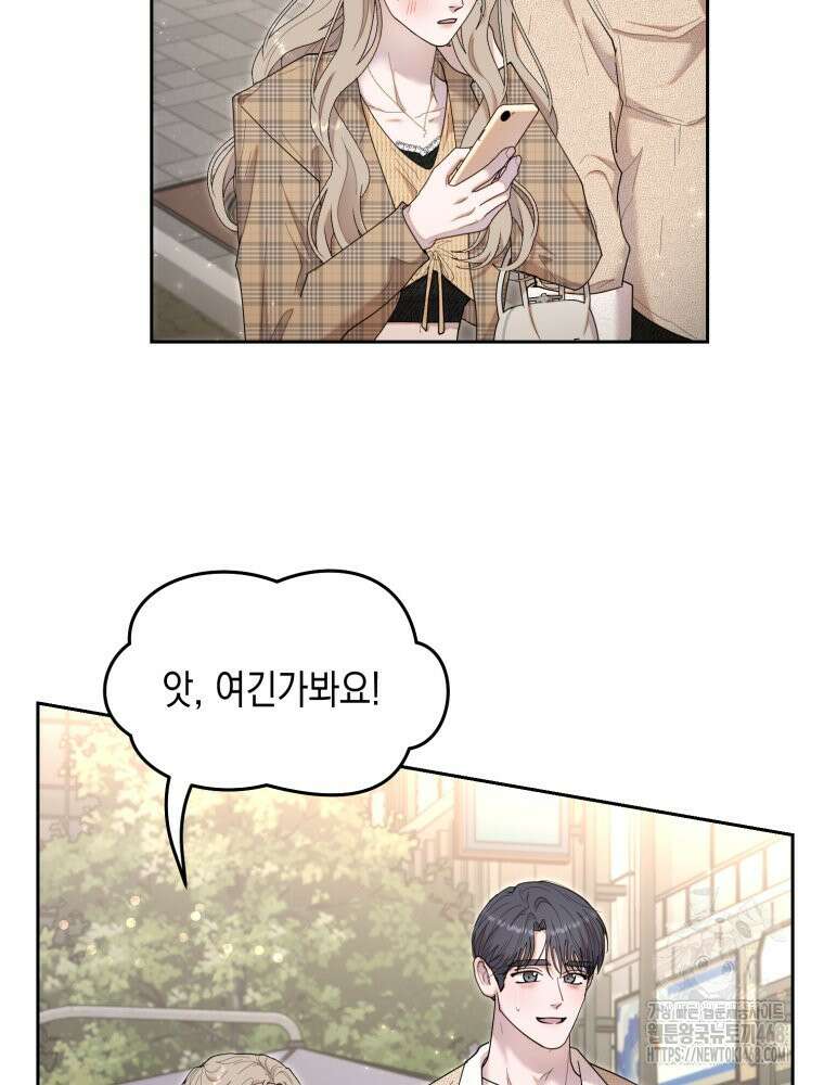 첫사랑 그녀를 뺏겠습니다! 31화 12