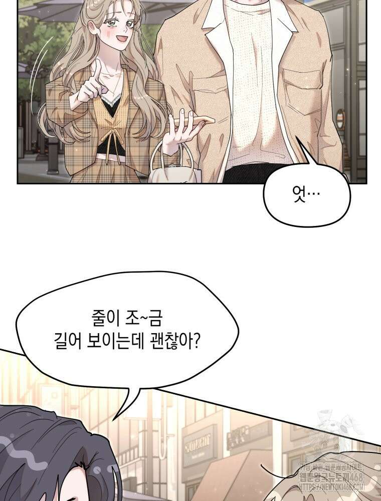 첫사랑 그녀를 뺏겠습니다! 31화 13