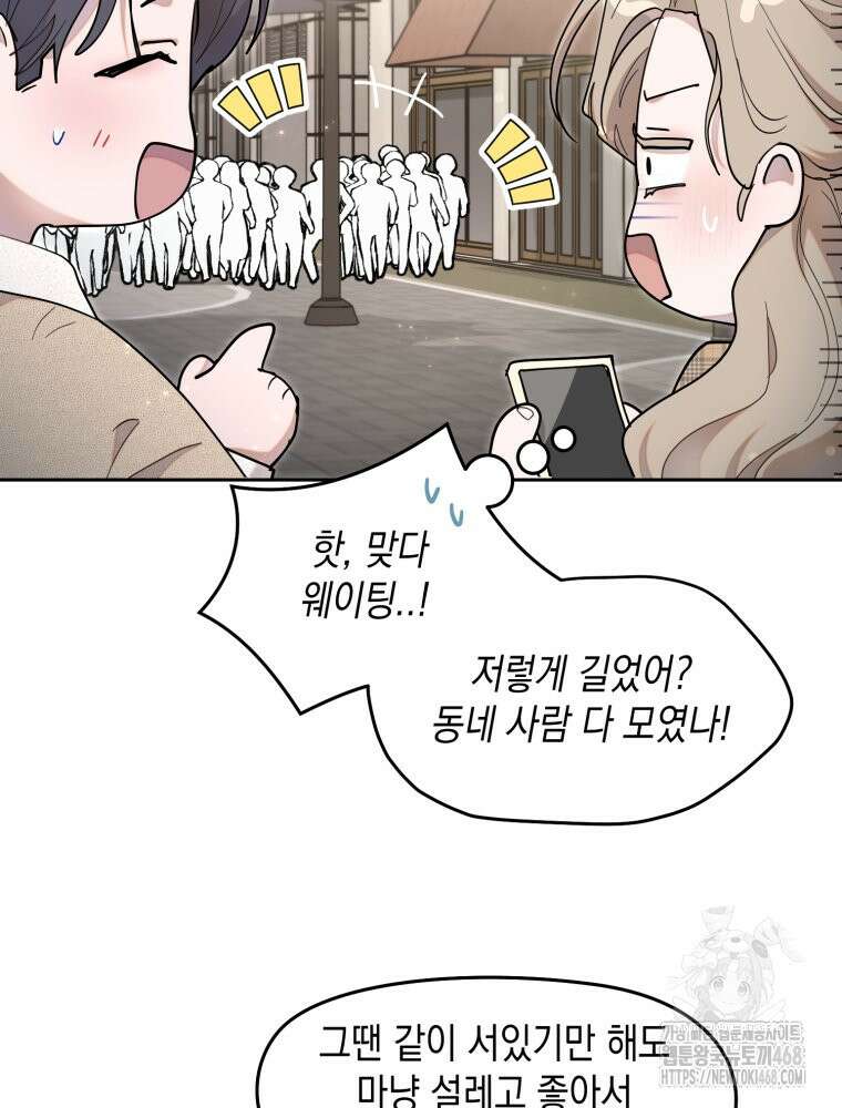 첫사랑 그녀를 뺏겠습니다! 31화 14