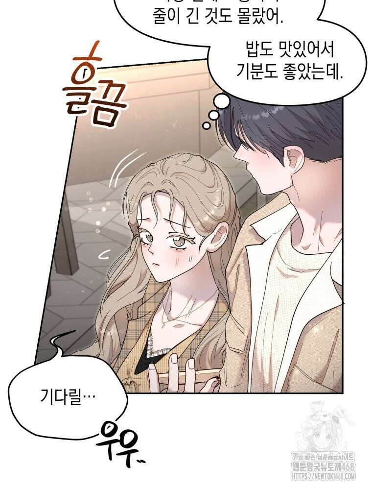 첫사랑 그녀를 뺏겠습니다! 31화 15
