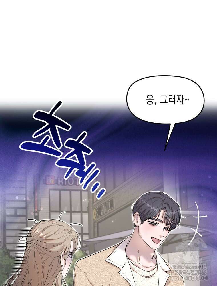 첫사랑 그녀를 뺏겠습니다! 31화 16