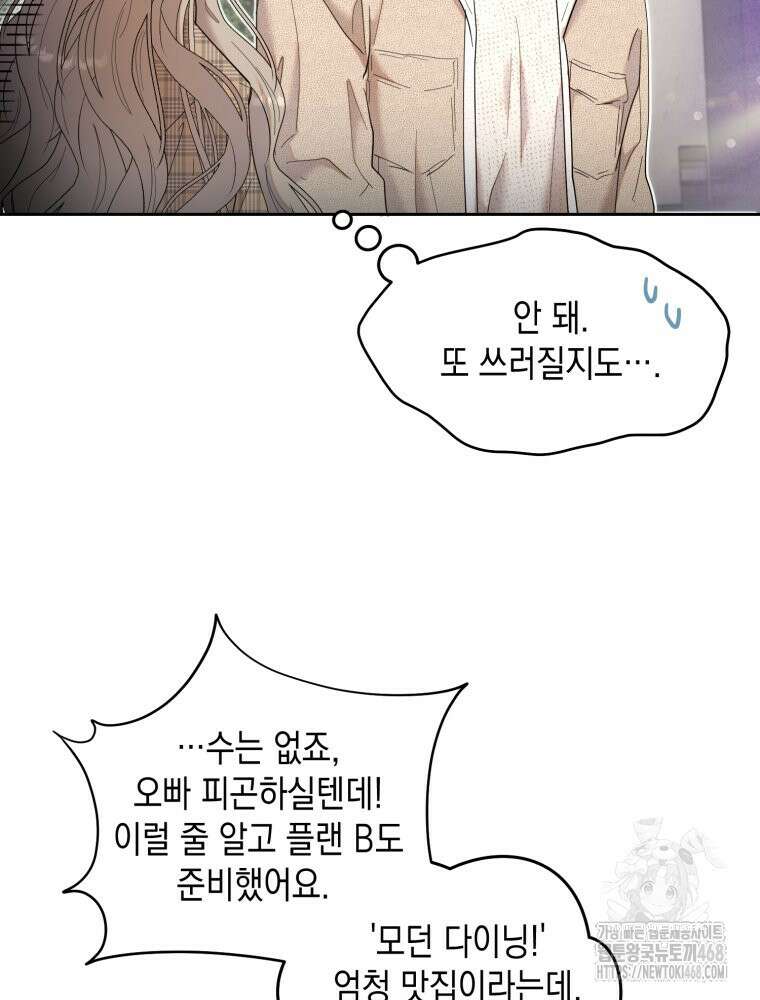 첫사랑 그녀를 뺏겠습니다! 31화 17