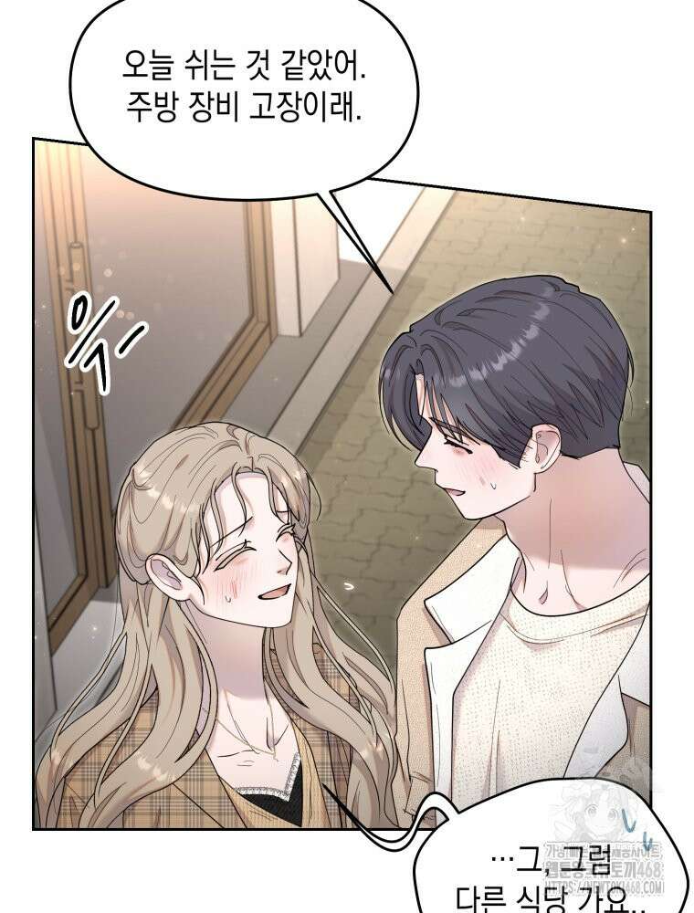 첫사랑 그녀를 뺏겠습니다! 31화 19