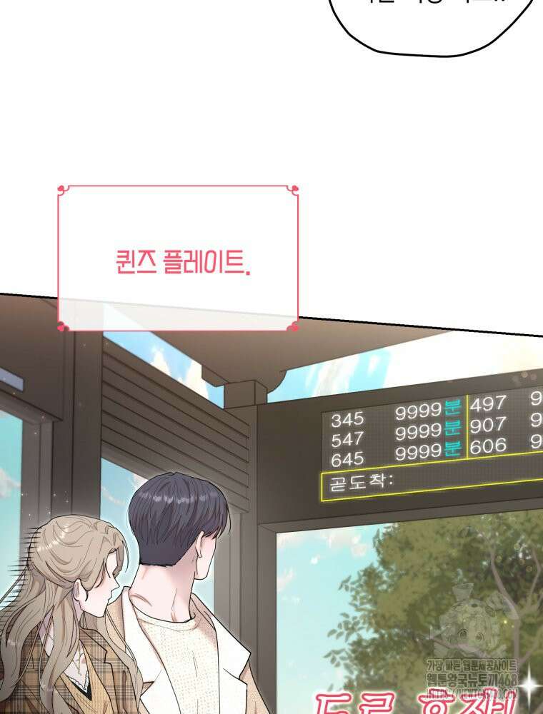 첫사랑 그녀를 뺏겠습니다! 31화 20