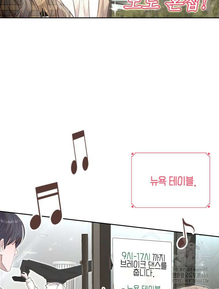 첫사랑 그녀를 뺏겠습니다! 31화 21