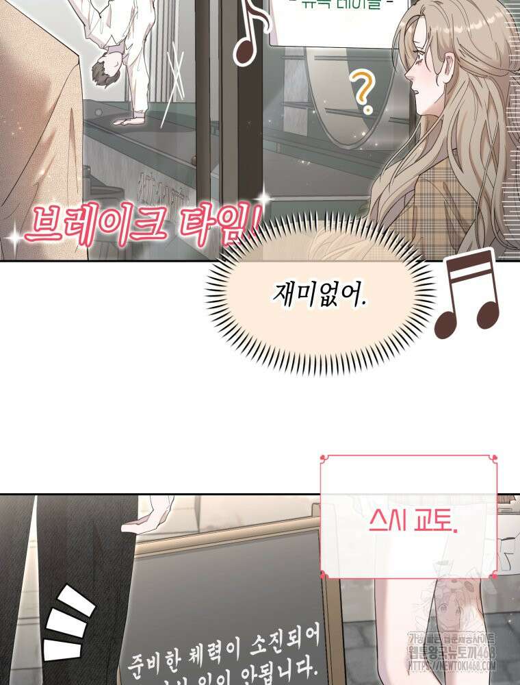 첫사랑 그녀를 뺏겠습니다! 31화 22