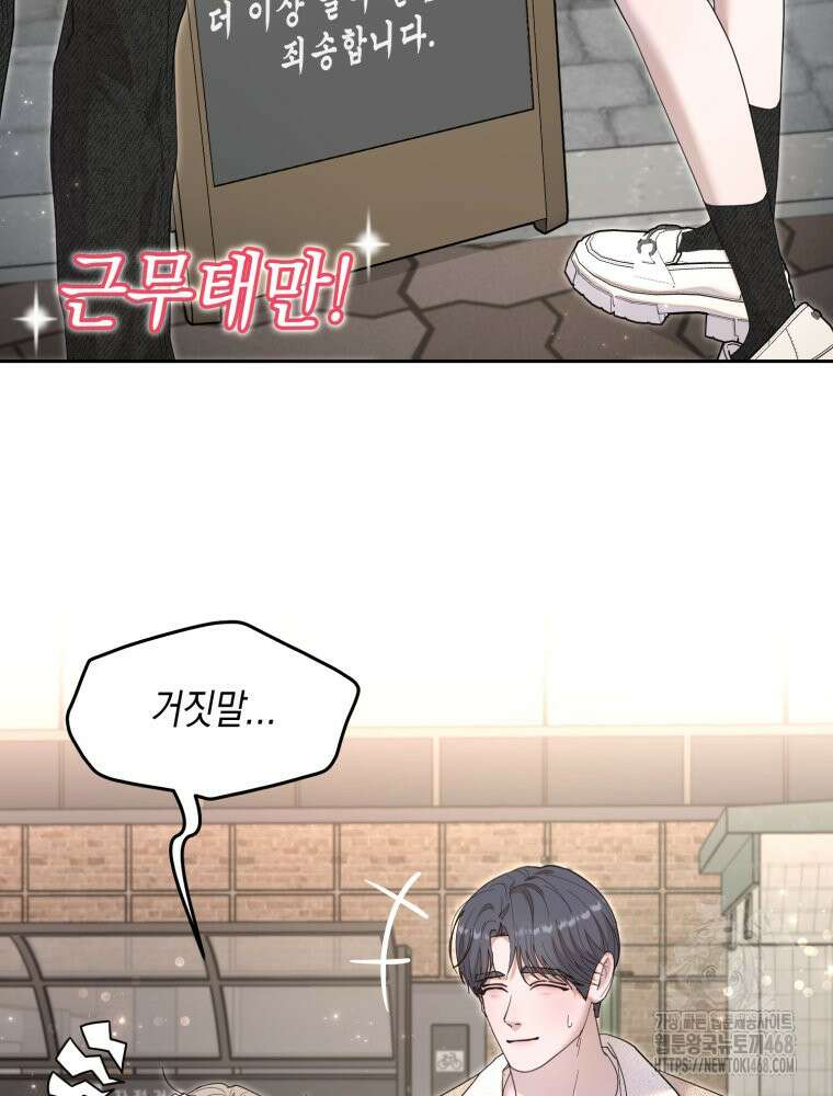 첫사랑 그녀를 뺏겠습니다! 31화 23