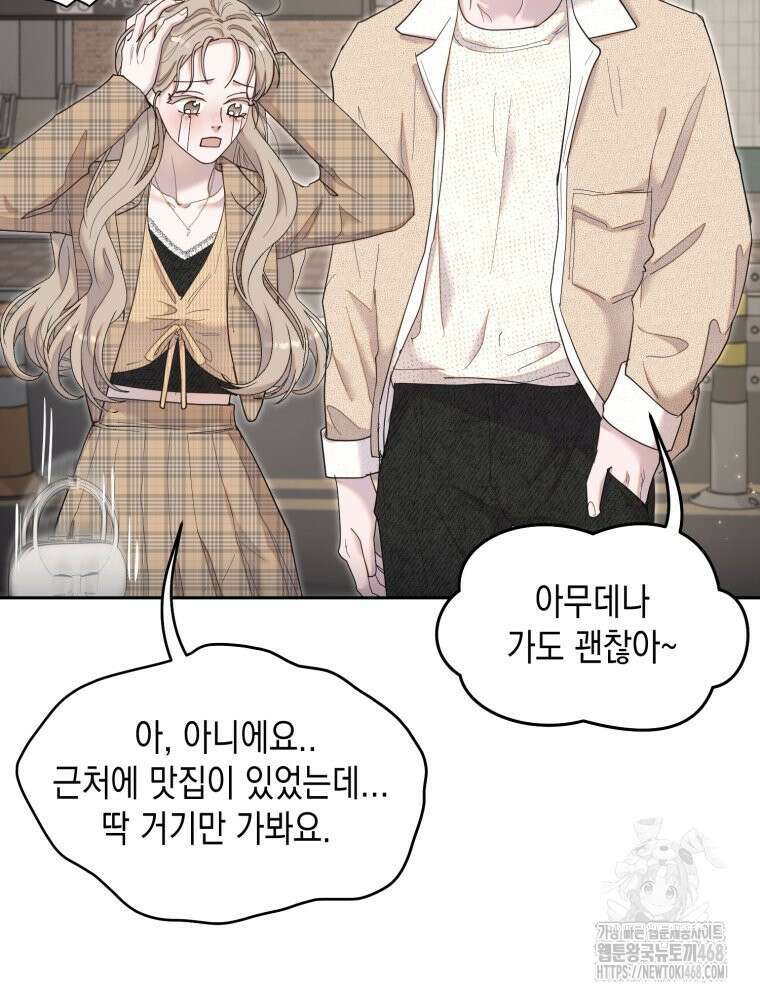 첫사랑 그녀를 뺏겠습니다! 31화 24