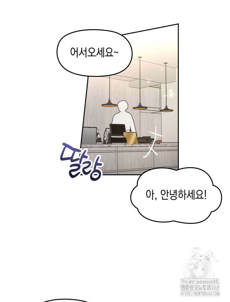 첫사랑 그녀를 뺏겠습니다! 31화 25