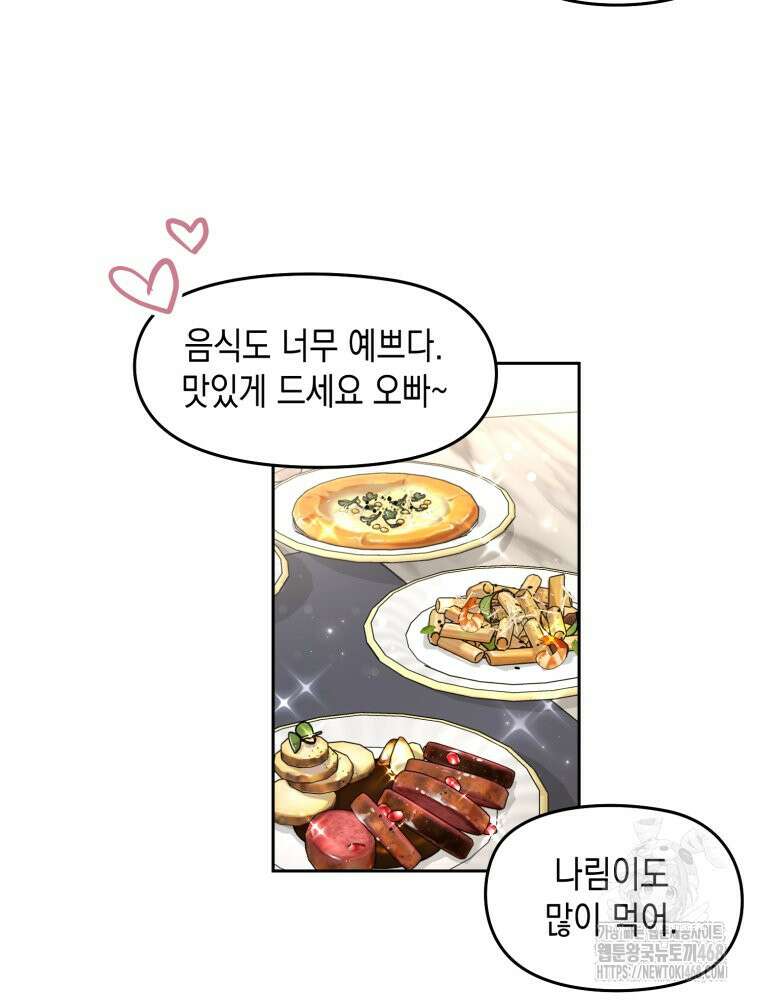 첫사랑 그녀를 뺏겠습니다! 31화 27