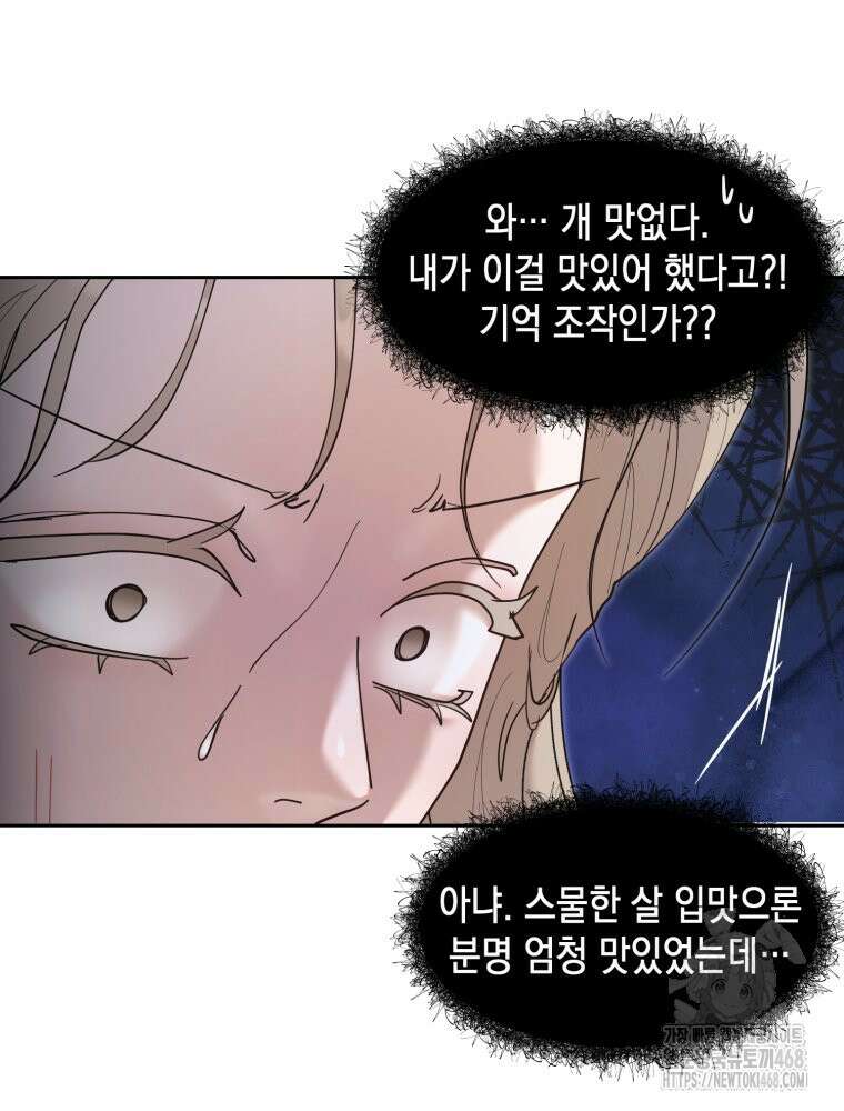 첫사랑 그녀를 뺏겠습니다! 31화 29
