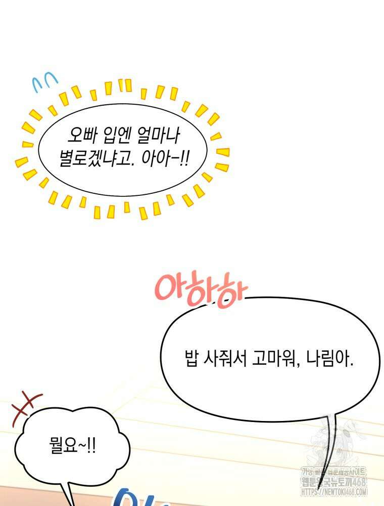 첫사랑 그녀를 뺏겠습니다! 31화 30