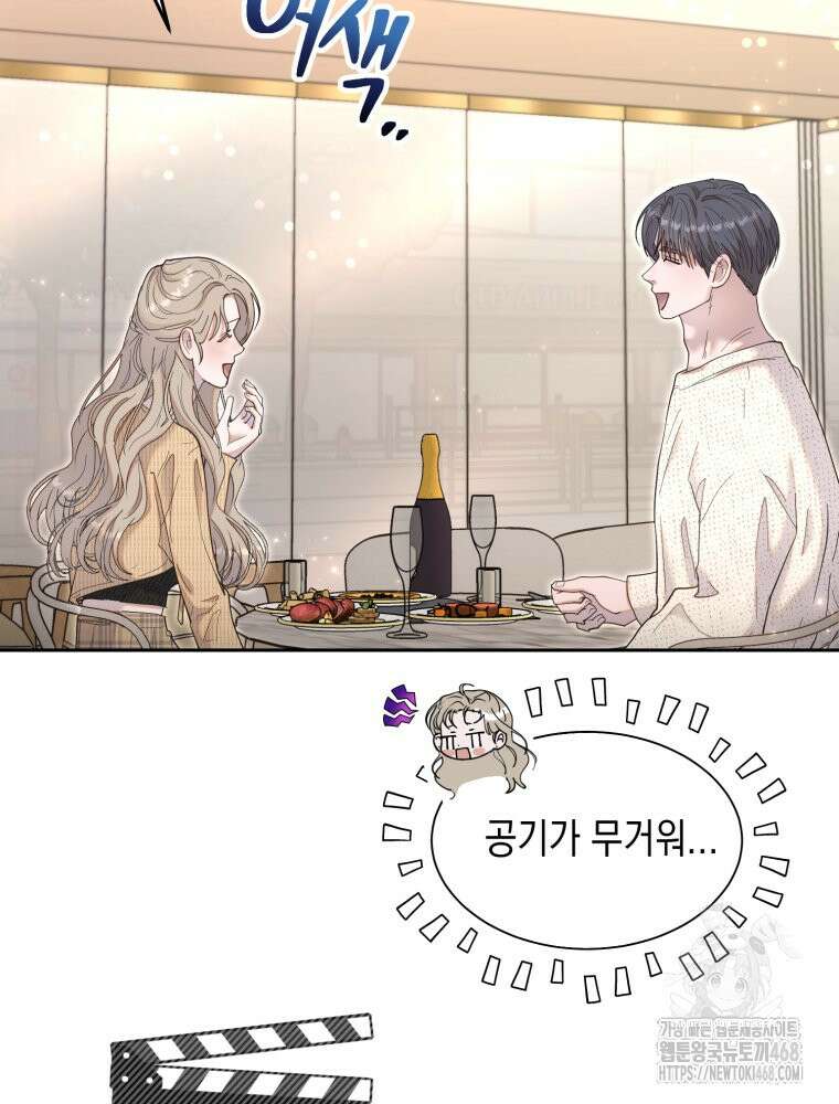 첫사랑 그녀를 뺏겠습니다! 31화 31