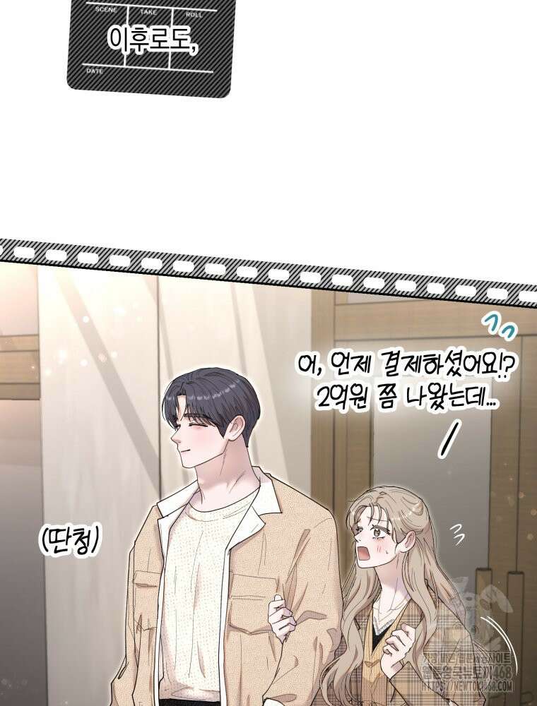 첫사랑 그녀를 뺏겠습니다! 31화 32