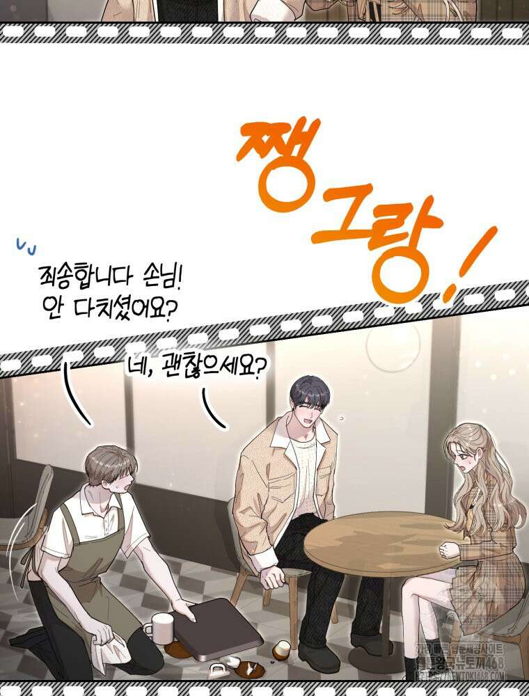 첫사랑 그녀를 뺏겠습니다! 31화 33