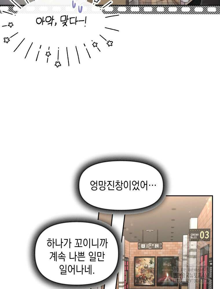 첫사랑 그녀를 뺏겠습니다! 31화 35