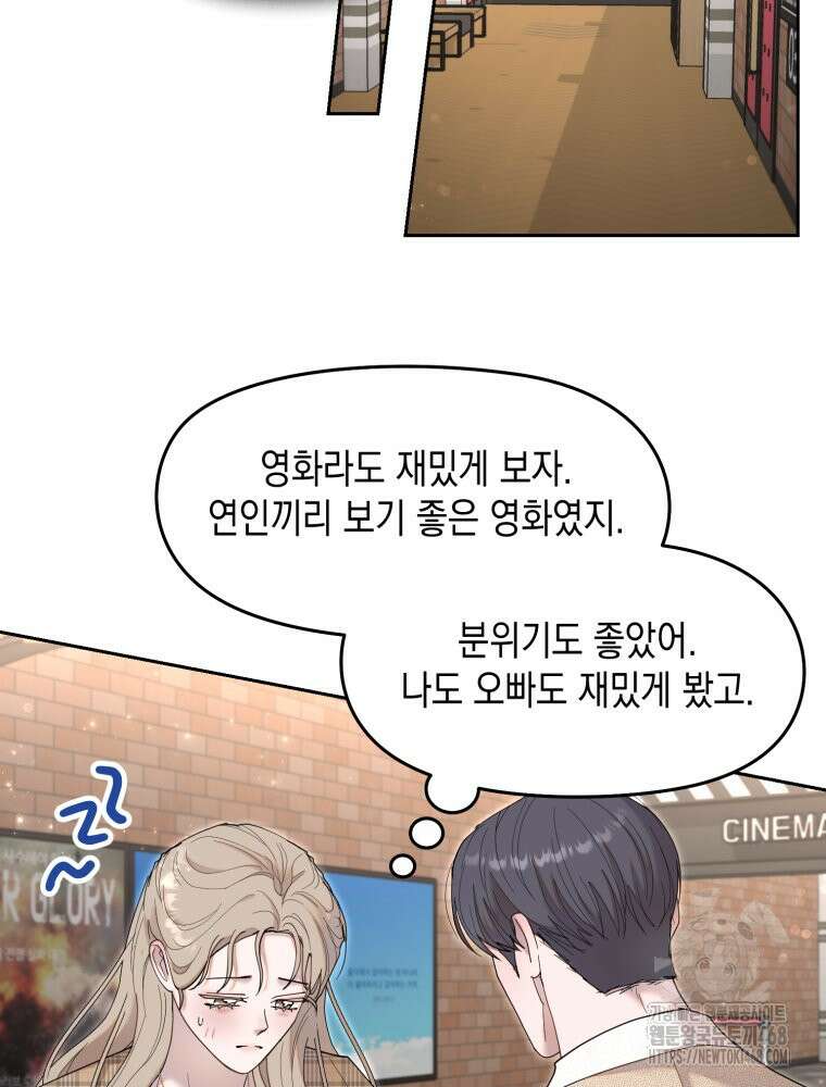 첫사랑 그녀를 뺏겠습니다! 31화 36