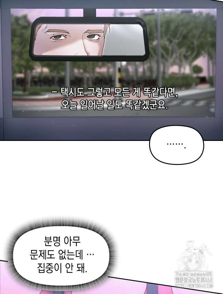 첫사랑 그녀를 뺏겠습니다! 31화 39