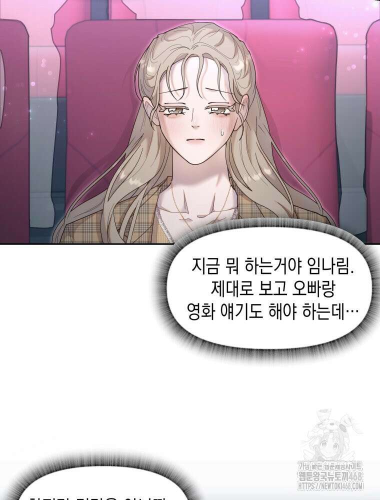첫사랑 그녀를 뺏겠습니다! 31화 40