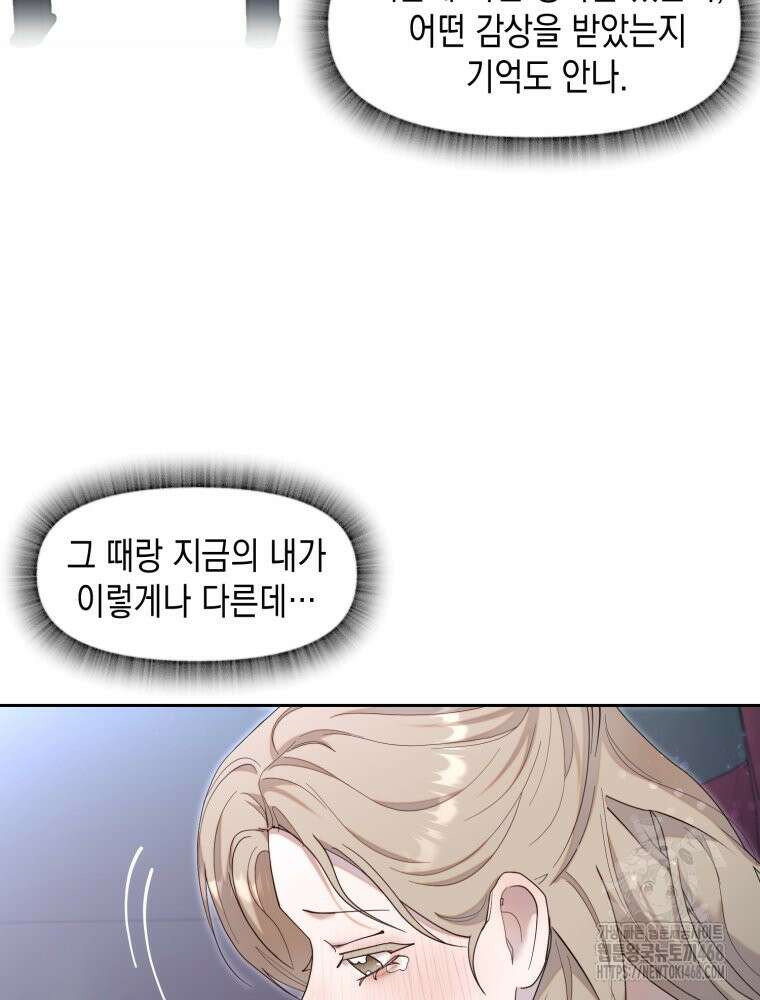 첫사랑 그녀를 뺏겠습니다! 31화 42