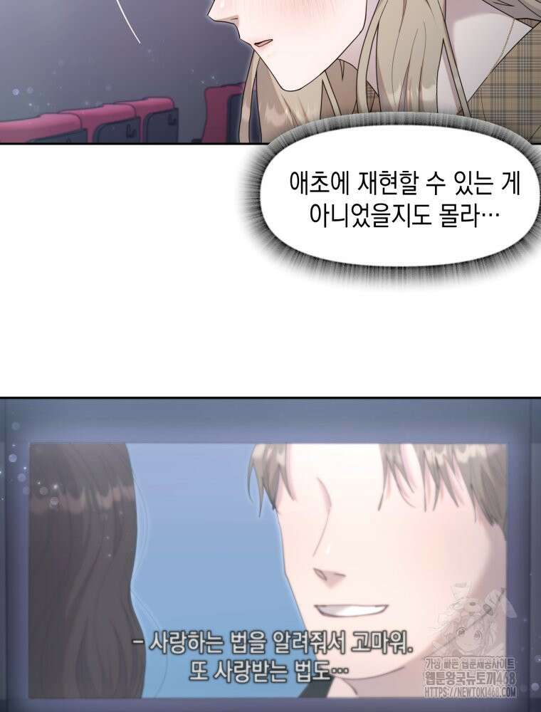 첫사랑 그녀를 뺏겠습니다! 31화 43
