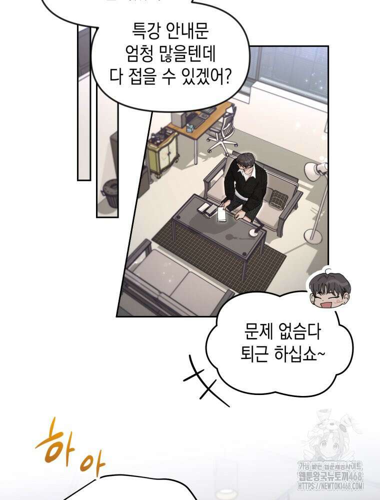 첫사랑 그녀를 뺏겠습니다! 31화 46