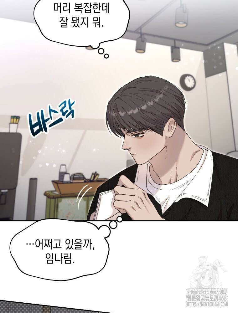 첫사랑 그녀를 뺏겠습니다! 31화 47