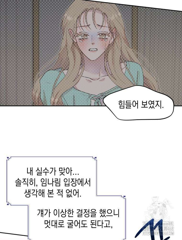 첫사랑 그녀를 뺏겠습니다! 31화 48