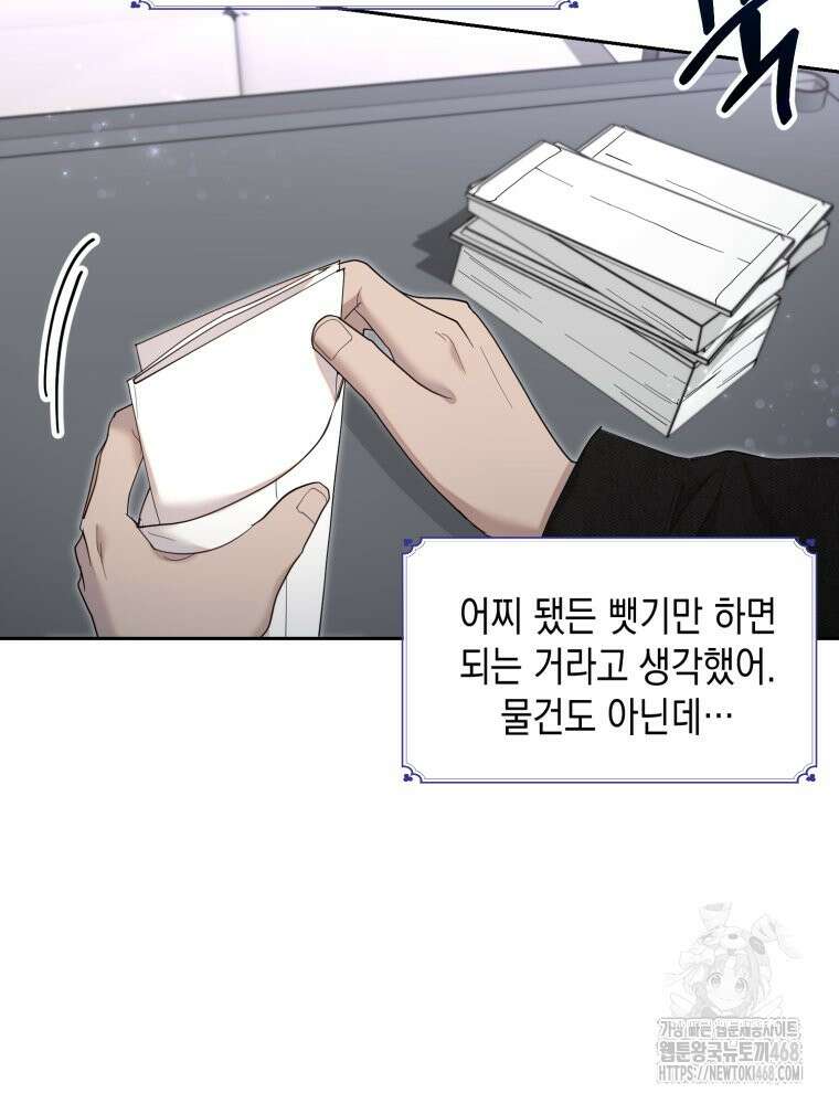 첫사랑 그녀를 뺏겠습니다! 31화 49